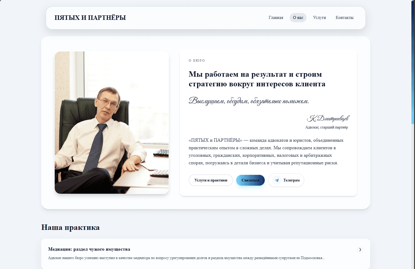 ПЯТЫХ И ПАРТНЕРЫ